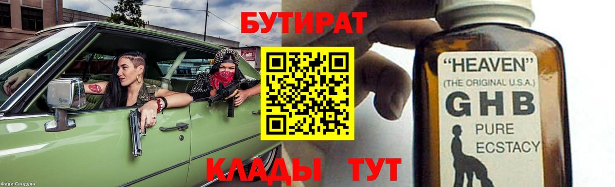 Бутират буратино Дедовск