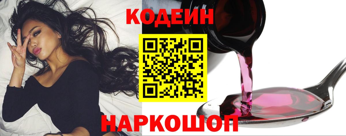 Кодеиновый сироп Lean Purple Drank Дедовск