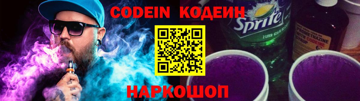 Codein Purple Drank  Codein напиток Lean (лин)  Дедовск  Вход с VPN 