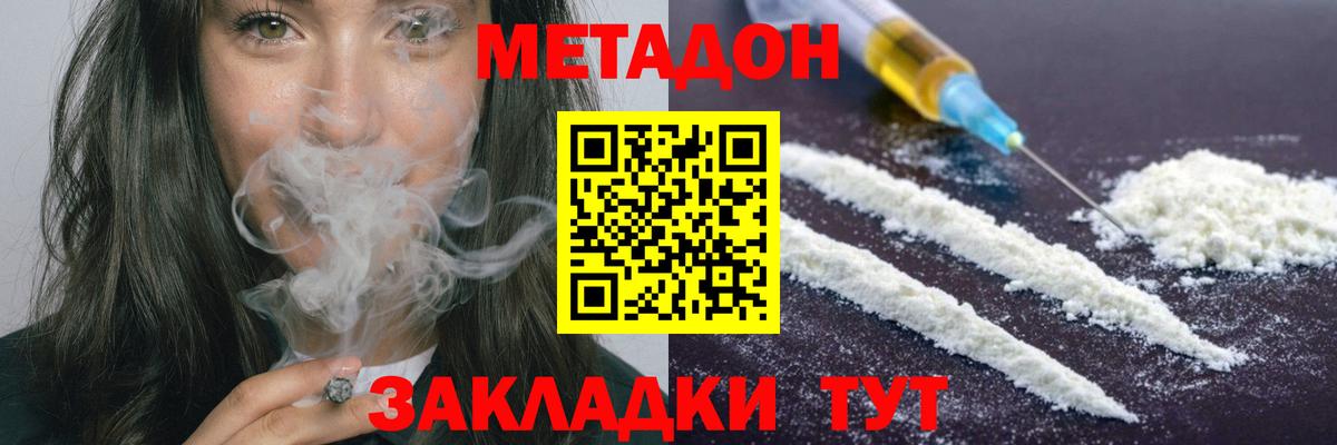МЕТАДОН methadone Дедовск